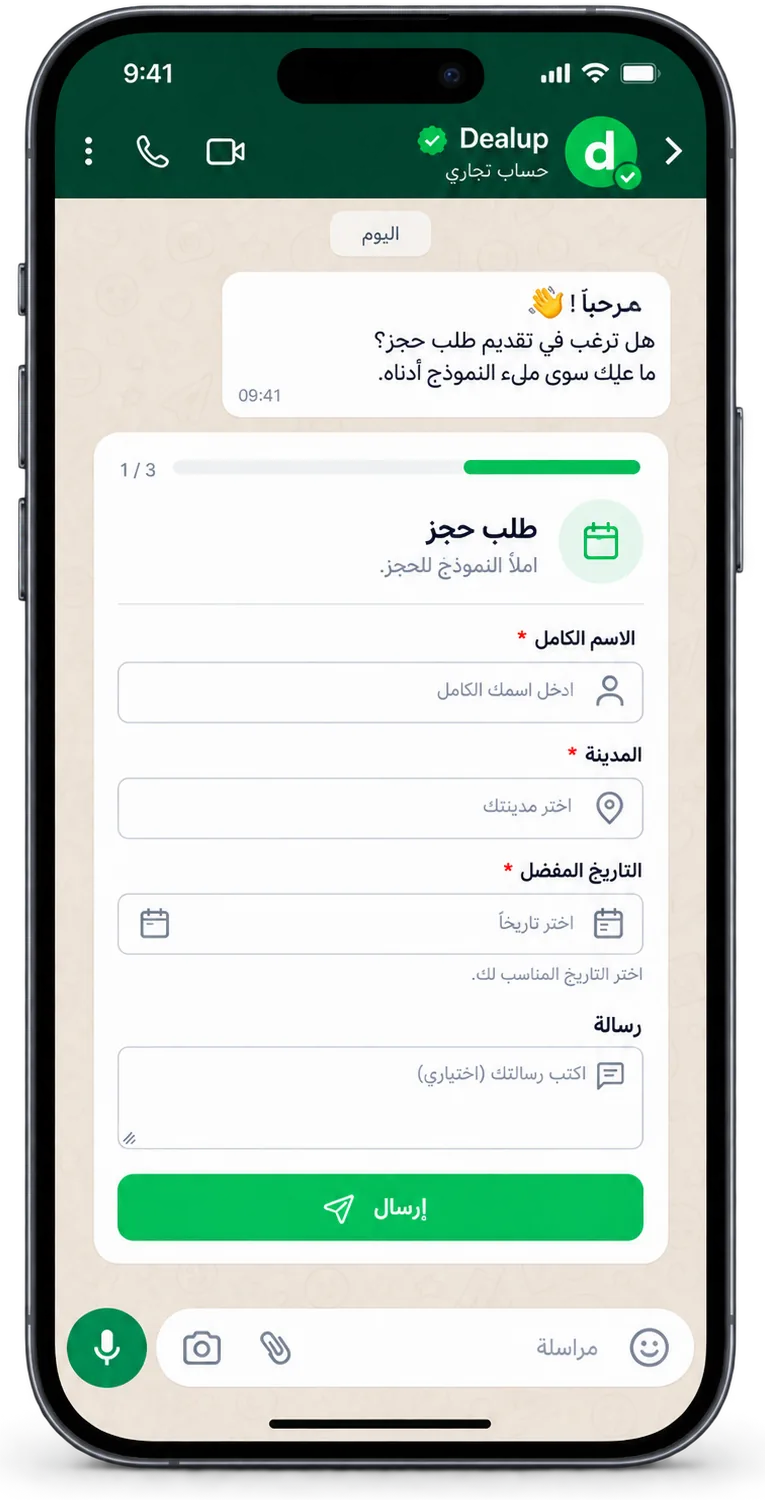 Le même formulaire affiché en français, en arabe et en anglais sur trois téléphones — العربية